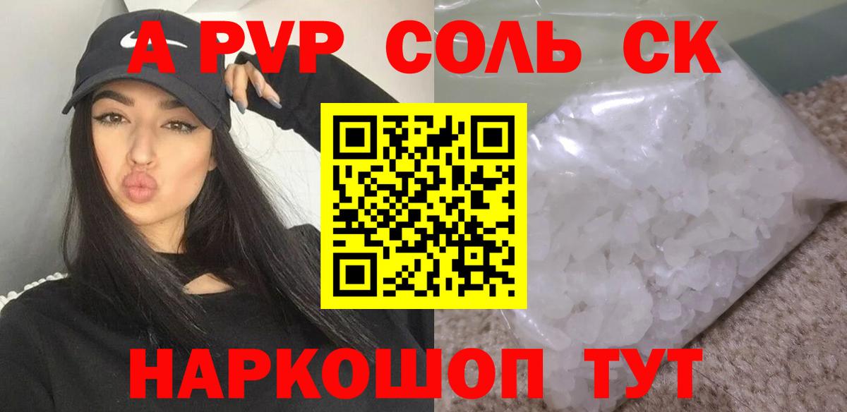 APVP VHQ  Alpha PVP Соль  Алексеевка  Вход с VPN 