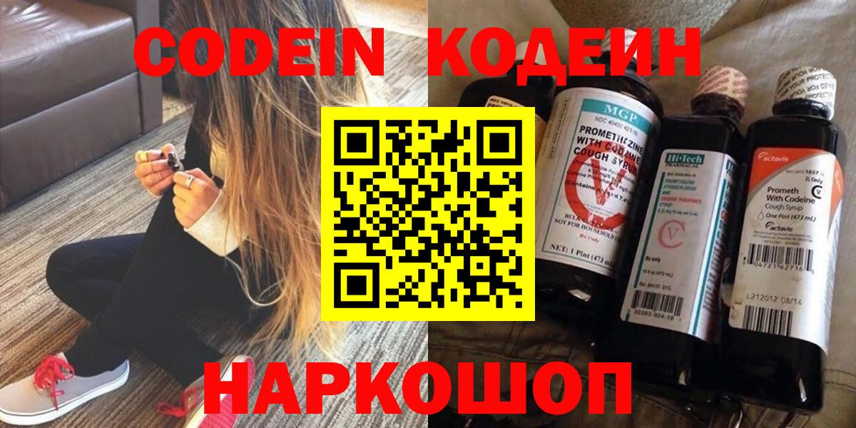 Алексеевка  Кодеин Purple Drank  Вход с VPN 