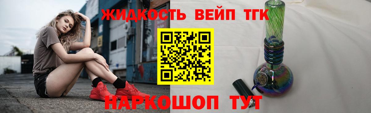 Дистиллят ТГК вейп с тгк  Вход с VPN  Алексеевка 